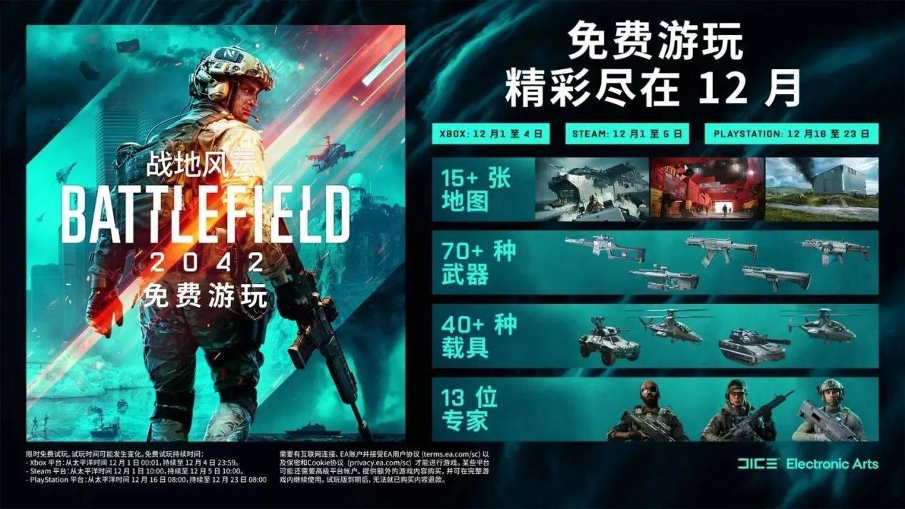2版本实装?战地2042开启试玩,回归最佳时机_玩家_赛季_上线