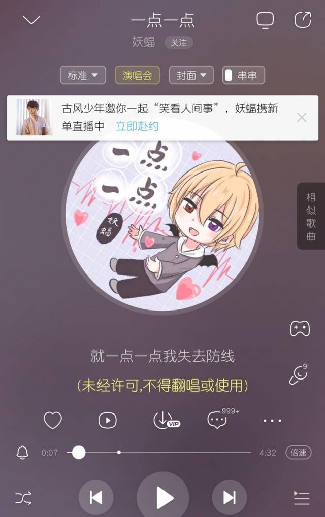 古风唱见妖蝠空降酷狗首演《笑笑生,自曝想穿龙