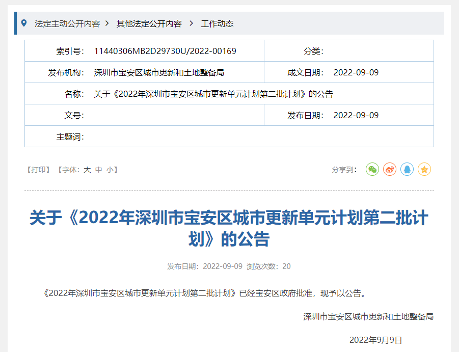 松岗潭头旧改进展（宝安华润松岗潭头旧改！拟拆用地近70万平）