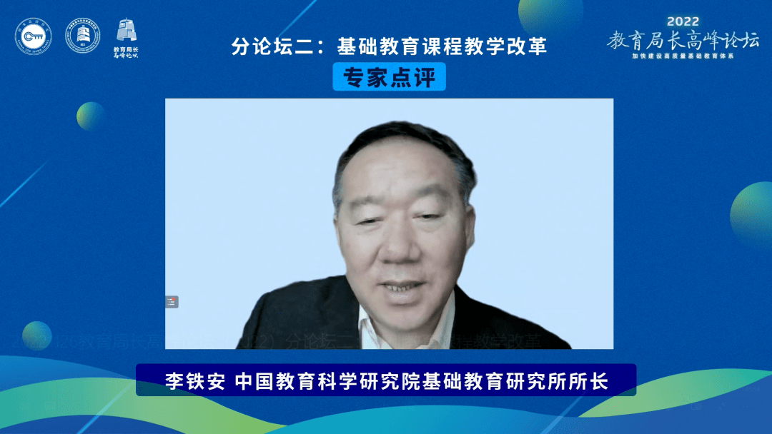 聚焦新课改,探讨培养方式变革—李铁安点评 刘月