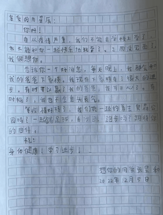 疫情下两位北京小朋友的手写信：随信赋藏头诗，相约奥森玩耍  四年级作文 第1张