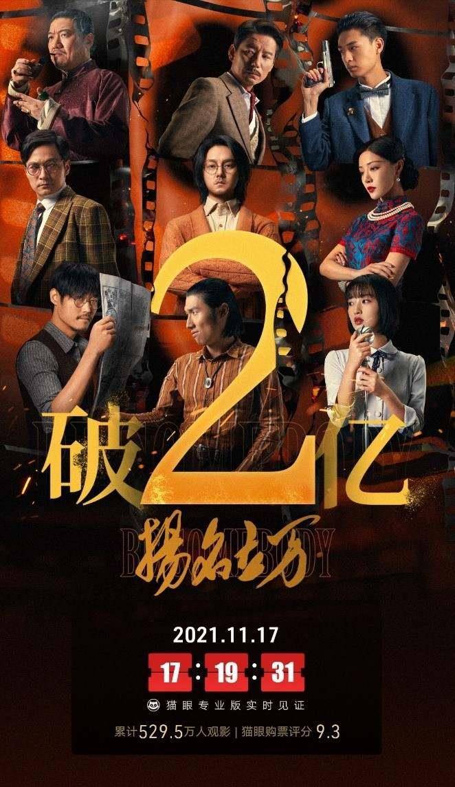 瞄电影福利丨领跑5月票房大盘《扬名立万》,我们请你免费看