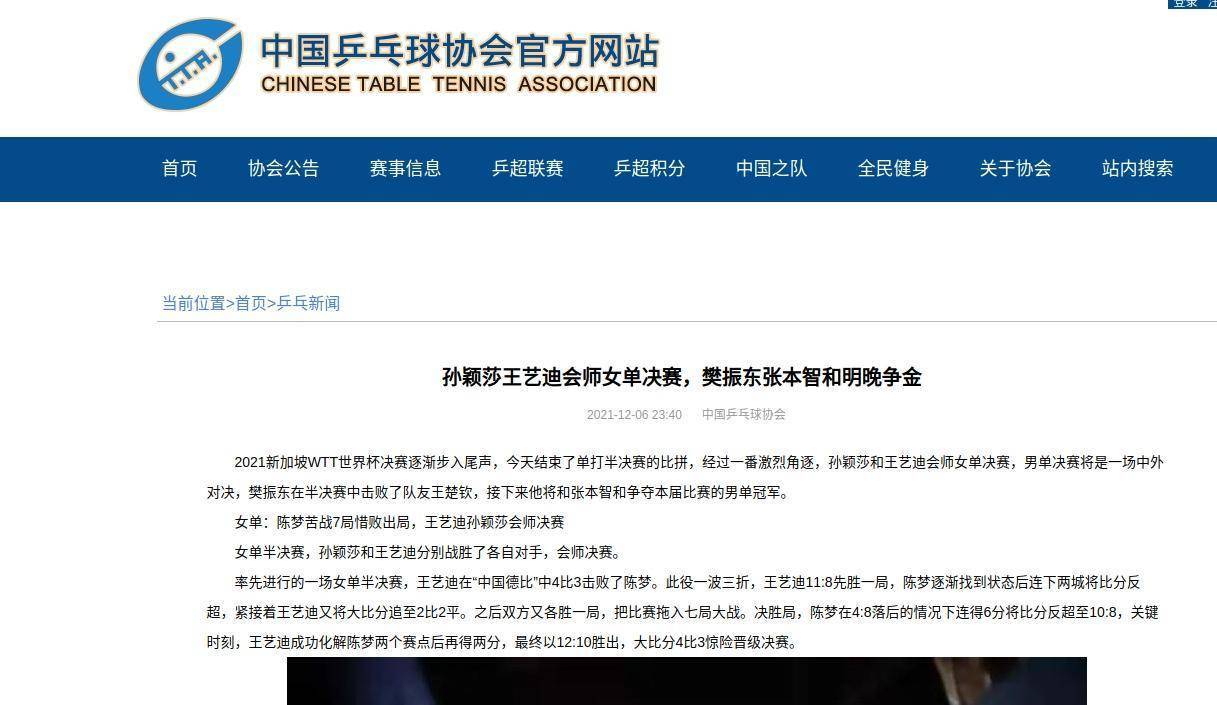 中国乒协官网,发了一篇配图与陈梦输球有关的文章,她