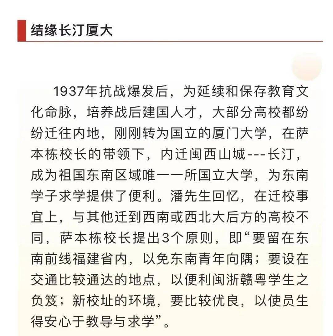 他开创中国高等教育界的众多第一_先生_学科_全国