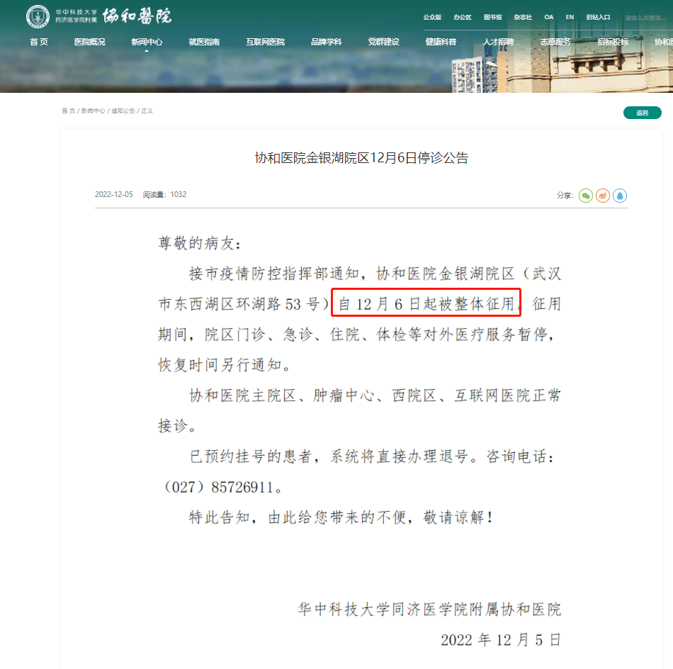 被整体征用！武汉协和医院金银湖院区停诊！