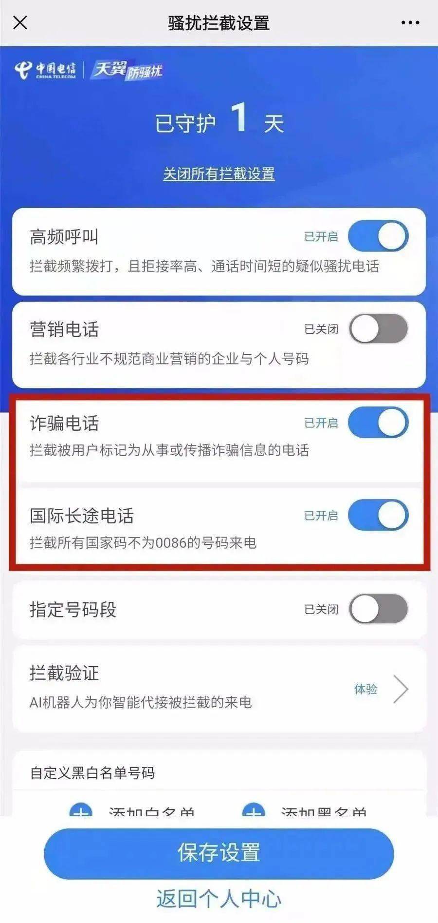 接到境外电话怎么举报