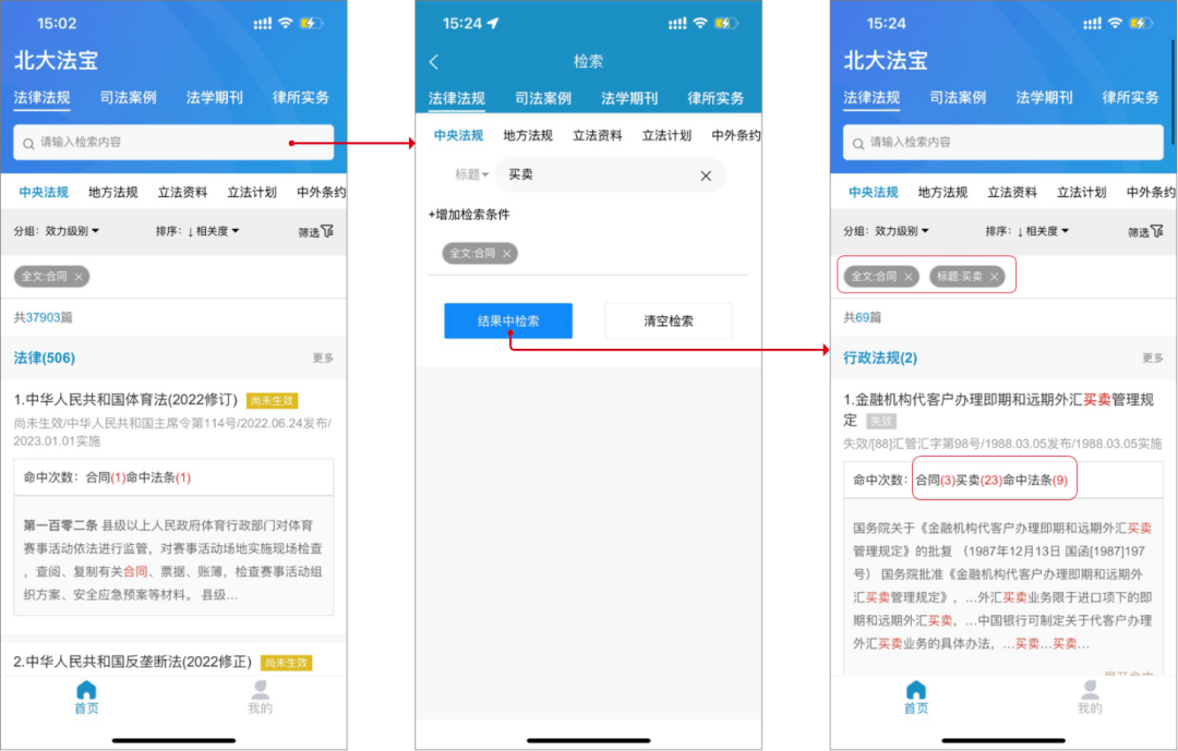 法宝APP，让法令内容触手可及|宪法宣传周法宝产物系列