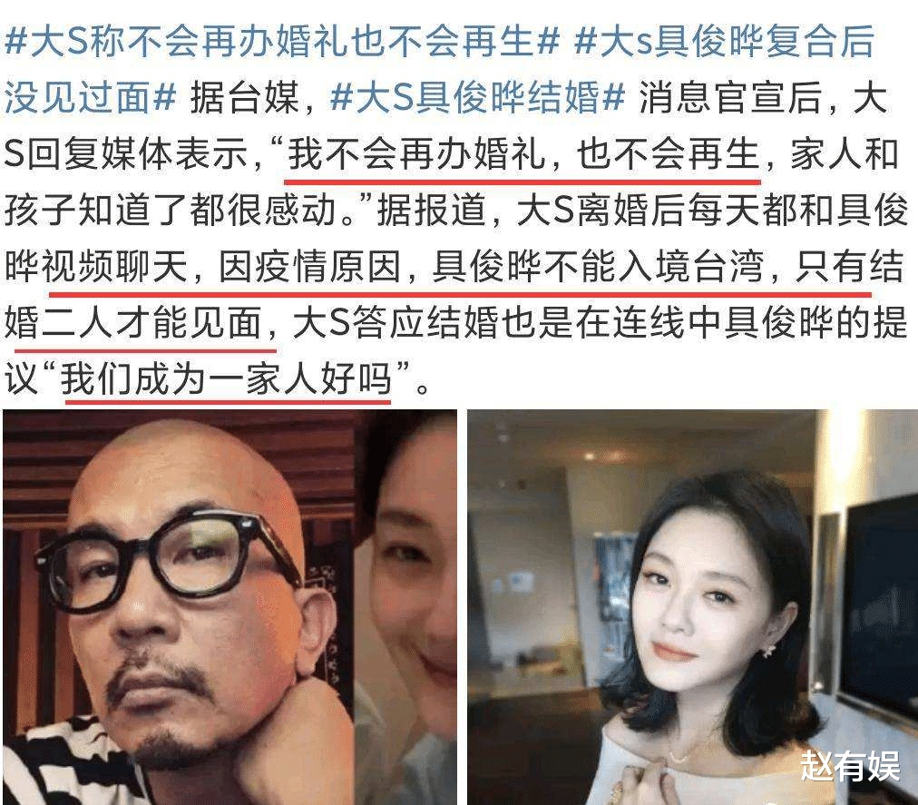 45岁大s称与具俊晔不办婚礼!拒绝再生孩子,结婚只为见