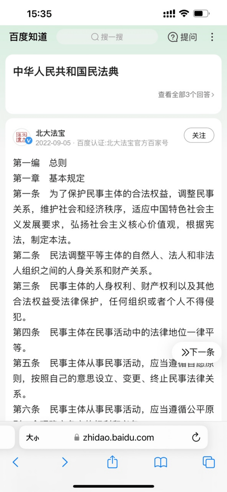 我有一个法令问题，该问谁呢？|北大法宝宪法宣传周系列