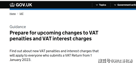 关注！2023年英国VAT最新罚款政策来了