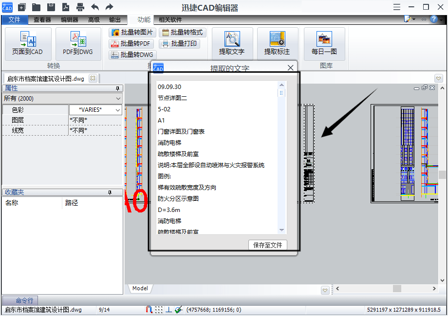 怎么提取cad文件中的文字?还不会的来看看吧_进行_小伙伴_编辑器