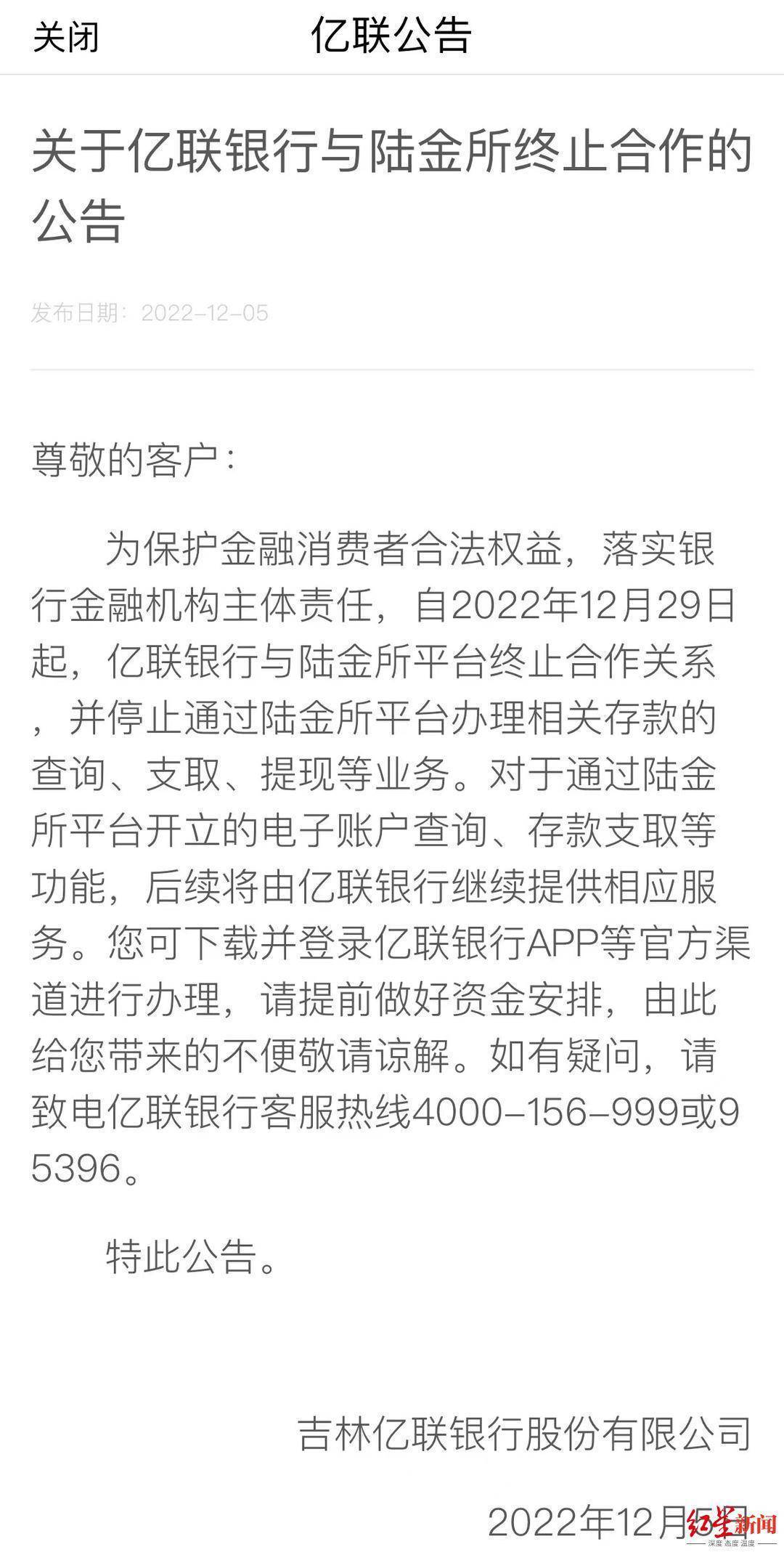 亿联银行与陆金所将于12月29日起终止合作，用户可在亿联银行管理存款