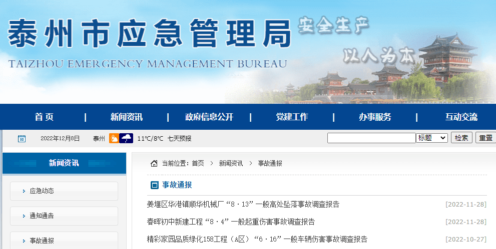 江苏省住建厅_施工_企业