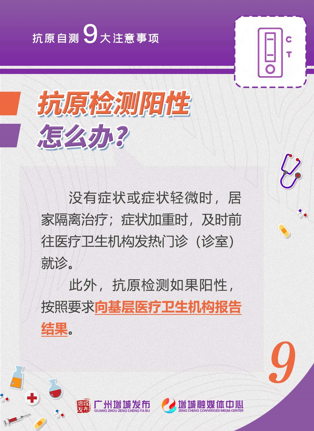 周知！抗原自测9大注意事项