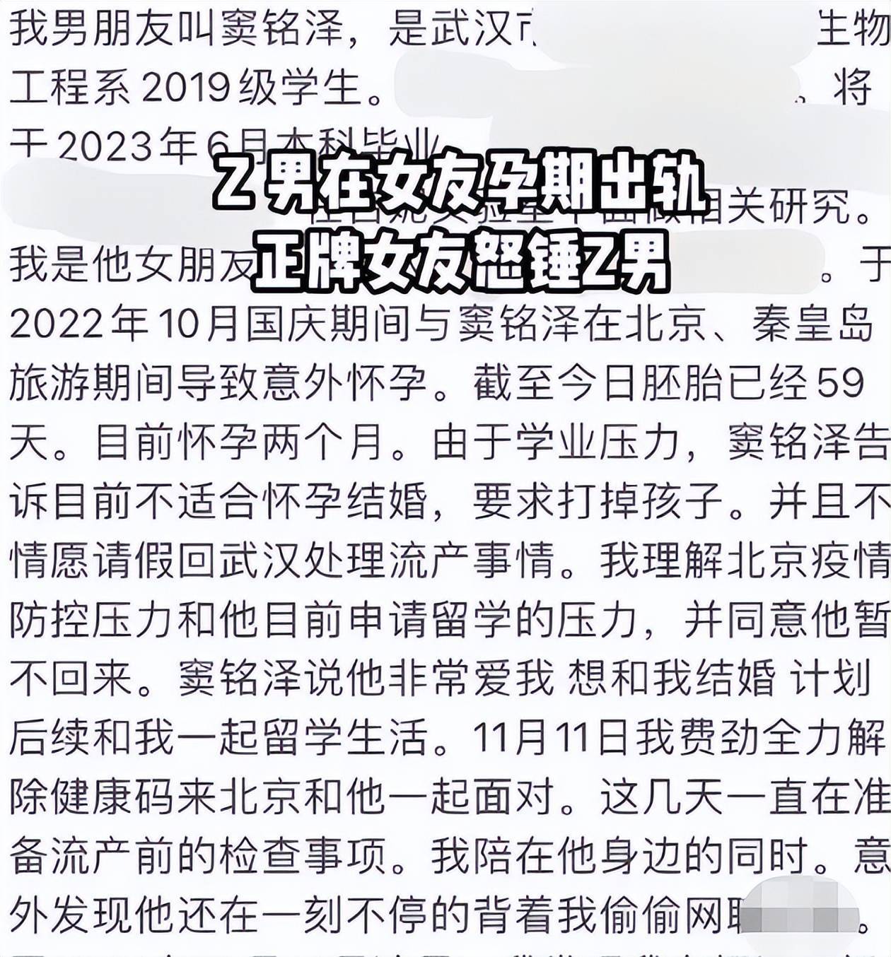 校方通报男生孕期出轨，损害大学生形象，网友关注的却是男生颜值