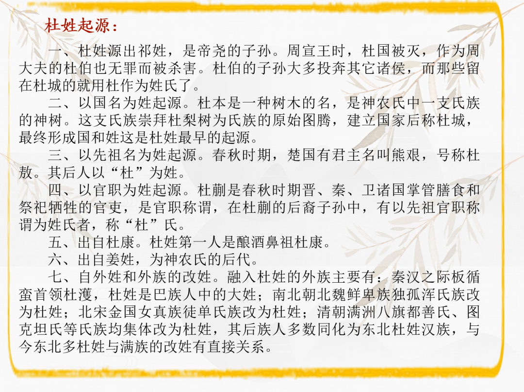 姓氏文化"杜"姓由来_国学_中国_知识