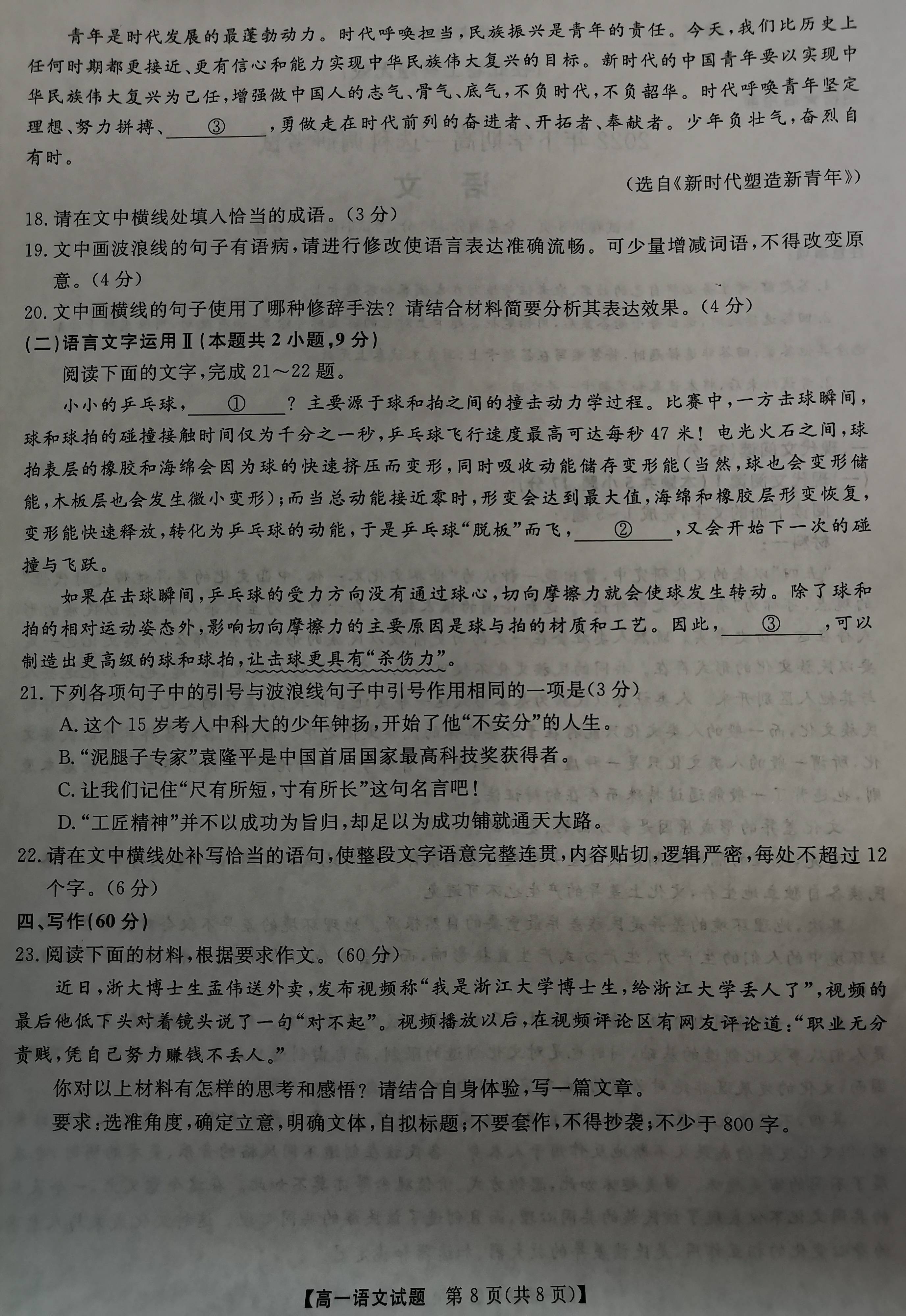 2022年下学期高一选科调研考试*语文卷【2022.12.12.上午】  高一作文 第9张