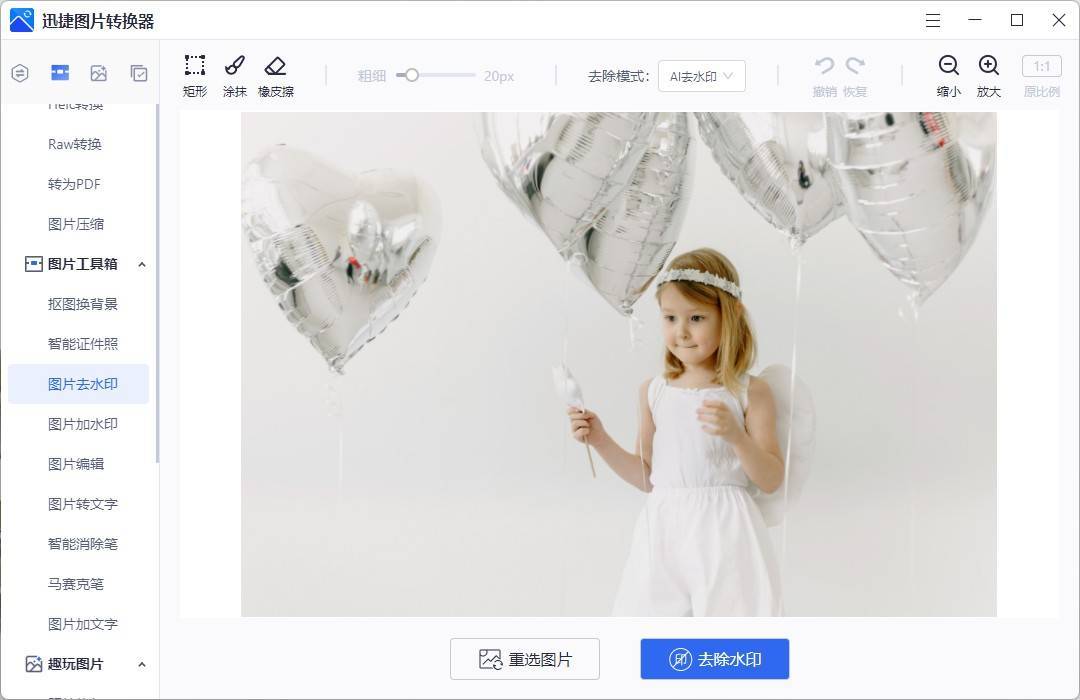 图片去水印免费软件哪个好？图片去水印的方法找到了！