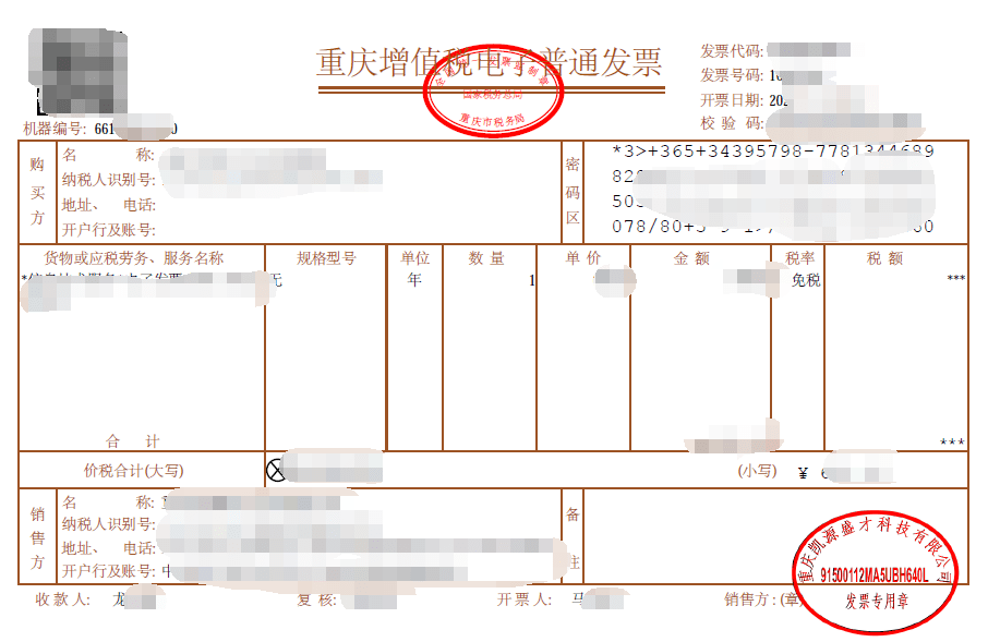 电子发票查重工具——如何判断收到的发票是不是原件？怎么归档？
