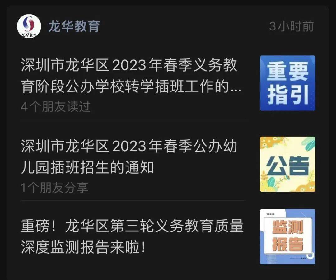 深圳2022年春季插班什么时候开始（深圳这个区重新开放“春季插班”申请，多区称“暂无相关通知”）