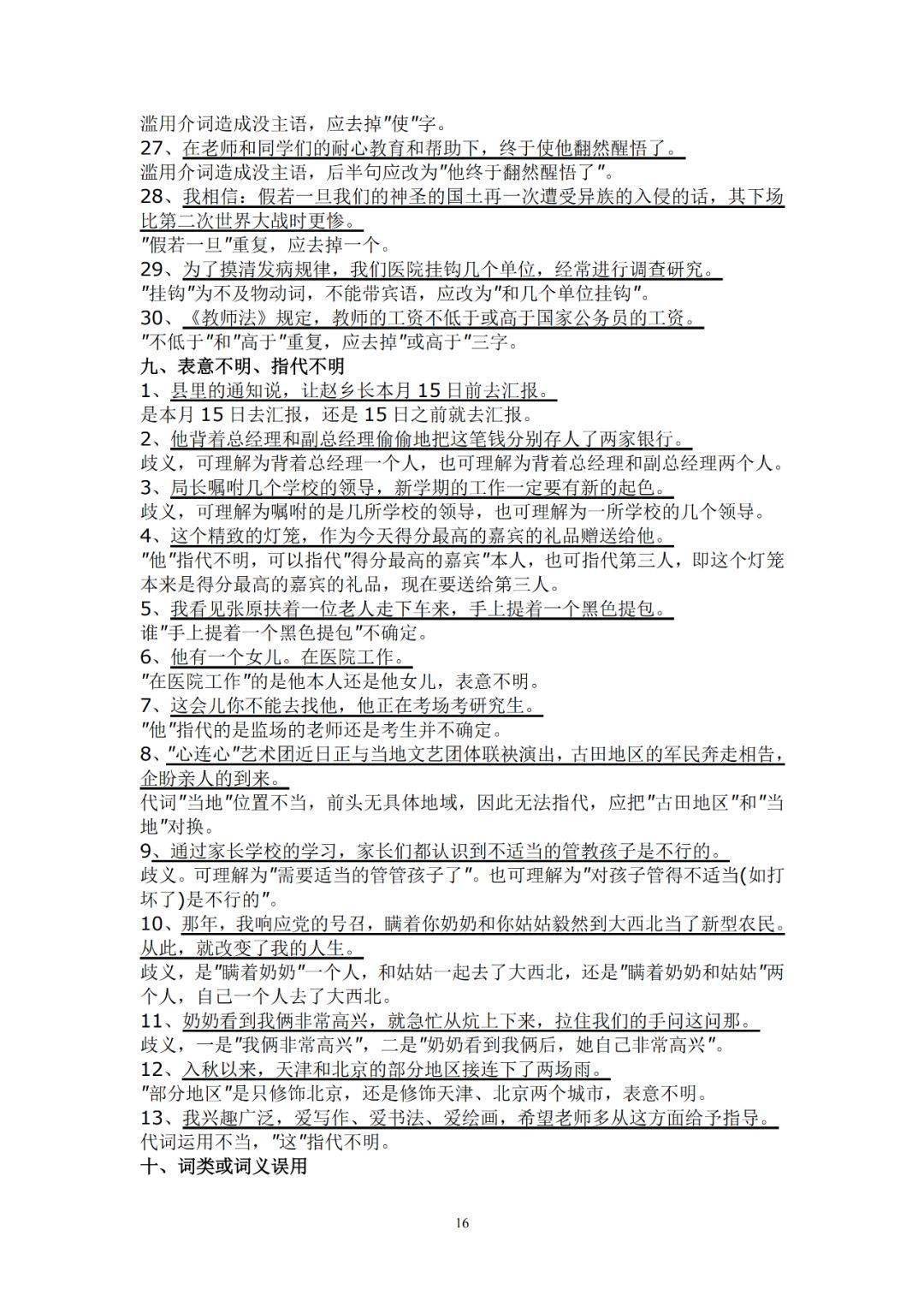 58篇初中语文知识点总结！字音字形、文言文、文体知识超全！  小升初作文 第16张