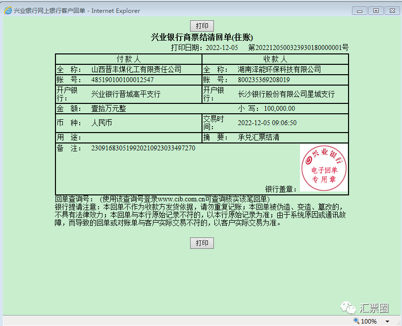 汇票圈