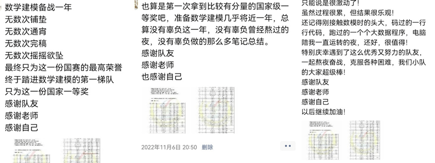 笃行致远 功不唐捐丨记"高教社杯"全国大学生数学