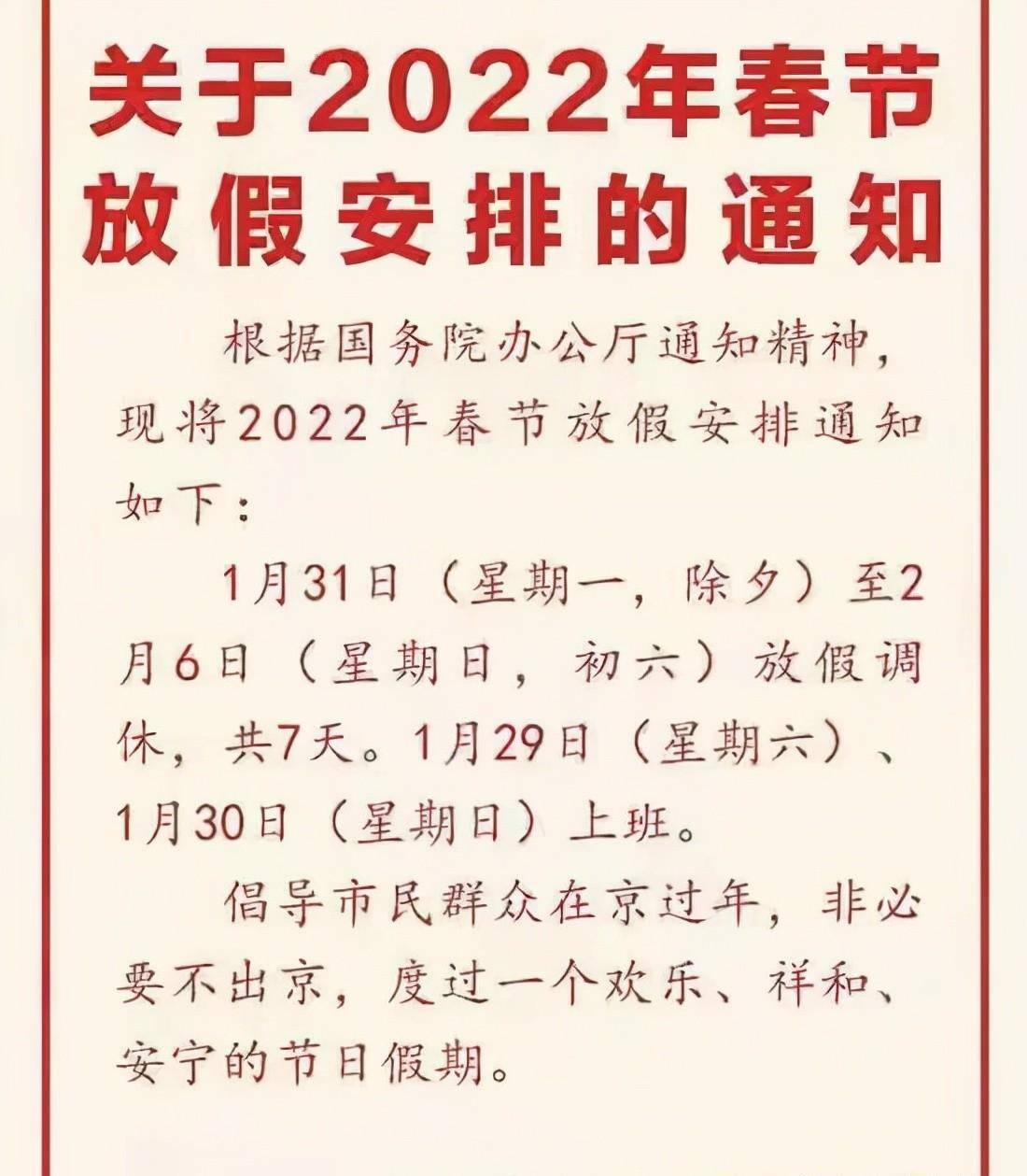 串休的时间为1月29日(星期六)和1月30日(星期日)上班.