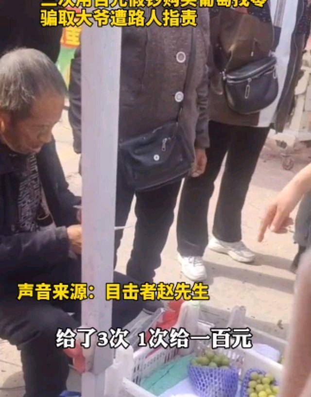 安徽一大爷卖葡萄被骗,大爷看着手里的钱爆笑,看着好