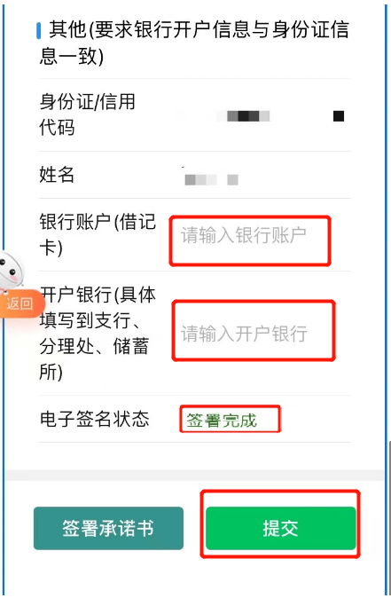 认证第六步：进行电子签名第七步：签署完成后填写银行账户信息提交即可| 编辑：刘静 | 责编：吴旭|