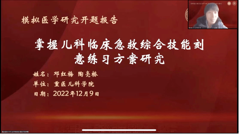 12月11日下午为培训成果汇报与交流环节,重庆医科大学邓红梅老师以"