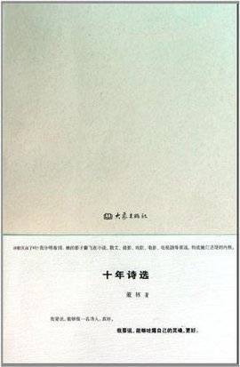 自己的选本成为经典选本,可是我也知道,这不是我自己个人可以决定的