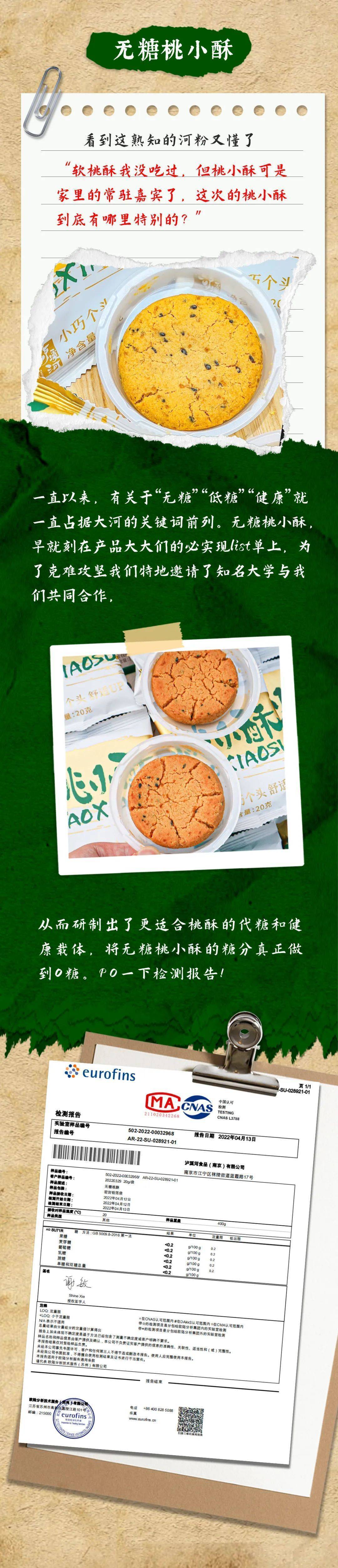 句容吾悦广场1F 泸溪河 | 限定福利帖→憋了4个月的桃酥节收官大招，来了！