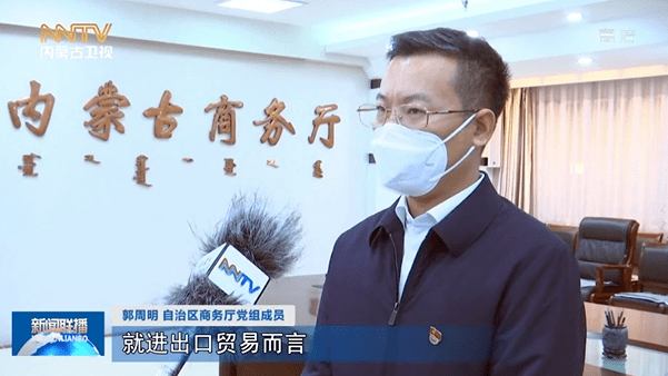 郭周明 自治区商务厅党组成员就进出口贸易而言,今年