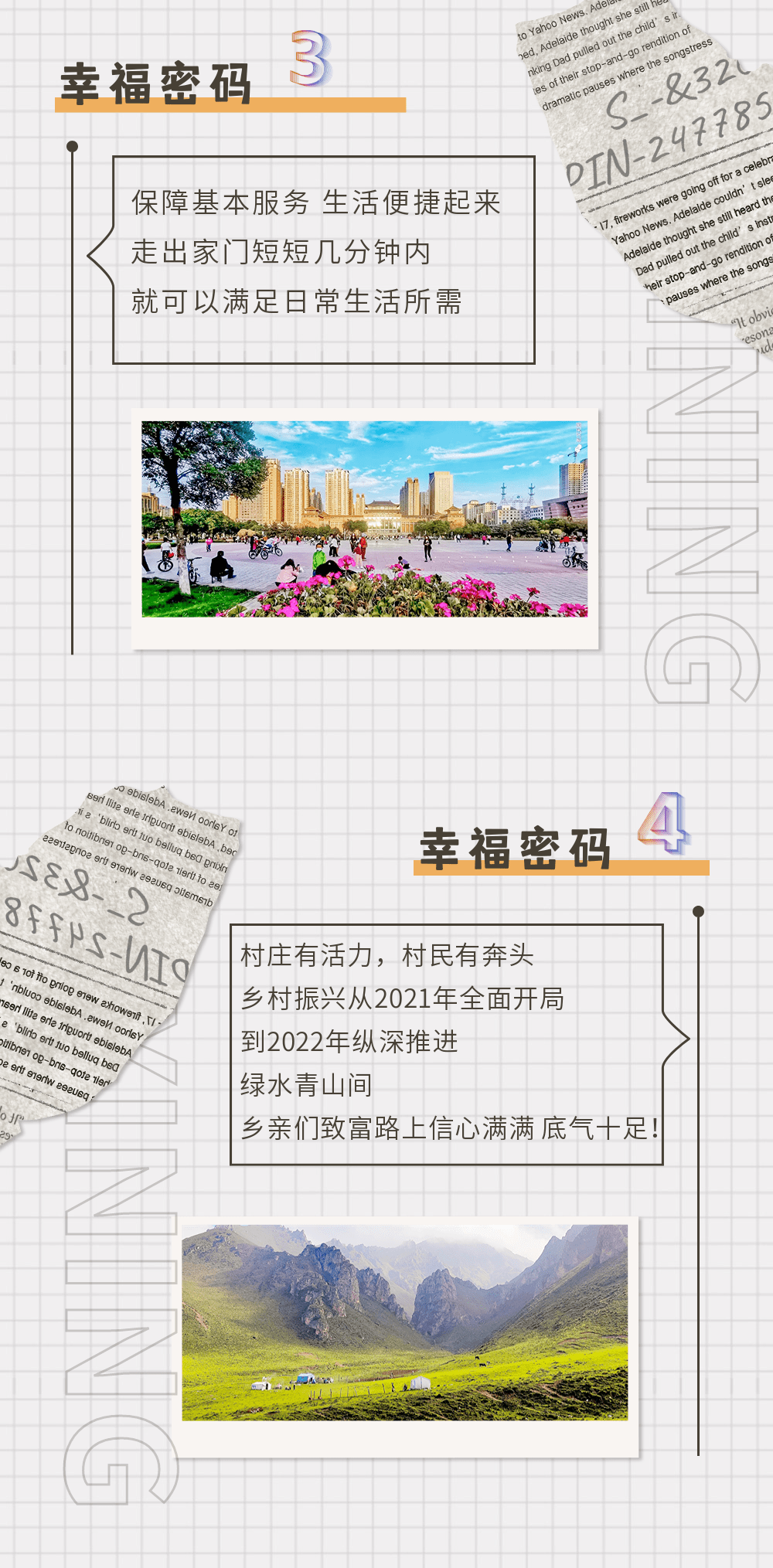 持续3年连任“中国更具幸福感城市”，西宁的“幸福密码”是什么？