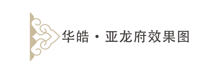 三亚华皓亚龙府好不好【综合价值分析】_中国_度假_垂花门