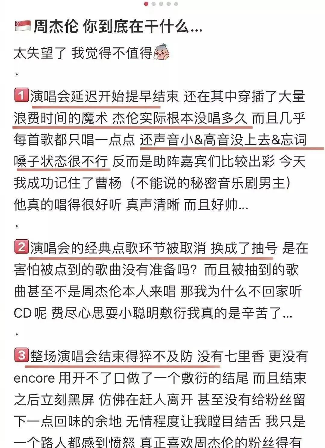 周杰伦演唱会翻车，遭观众吐槽太过于敷衍，太失望了