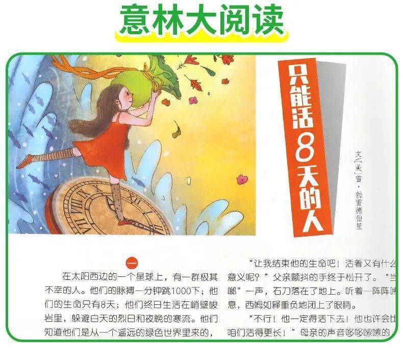 多次命中中考作文题的《意林》, 小学不读有点晚了！  小学作文 第9张