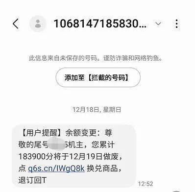 18万“积分”马上过时！岁尾收到那条短信怎么办？