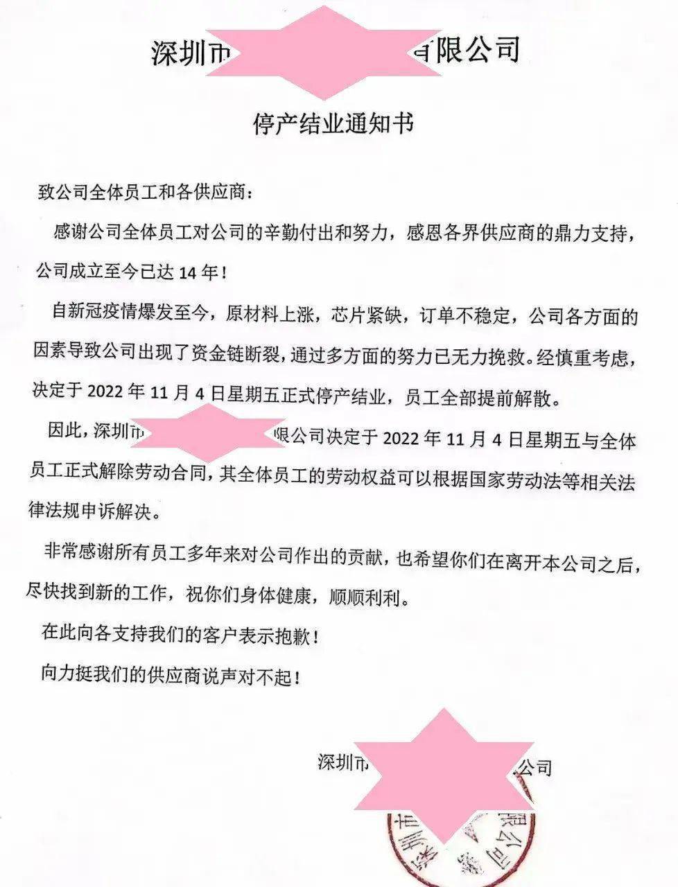 资金链断裂，深圳又一家老牌工厂倒闭