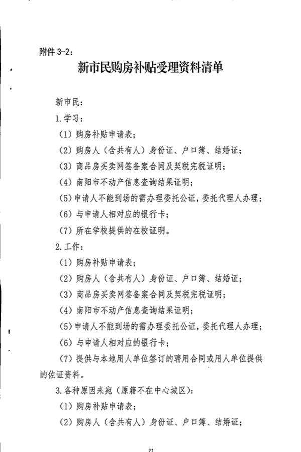 南阳市中心城区支持合理住房需求货币化补贴实施细则和支持合理住房需求货币化购房补贴操作规范