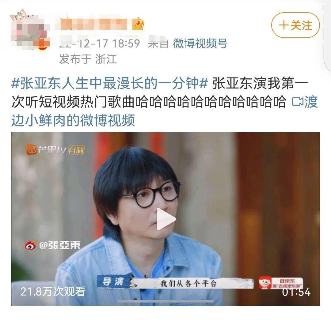 让张亚东失去灵魂的“爆款热歌”，是如何火到海外的？  抖音神曲 第2张