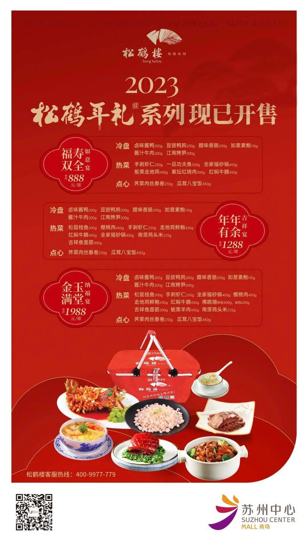 园区人的硬核年夜饭预定，请看攻略！