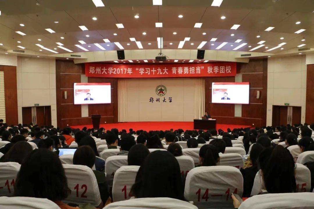 郑州大学团委|踔厉发奋谱华章，勇毅前行向将来