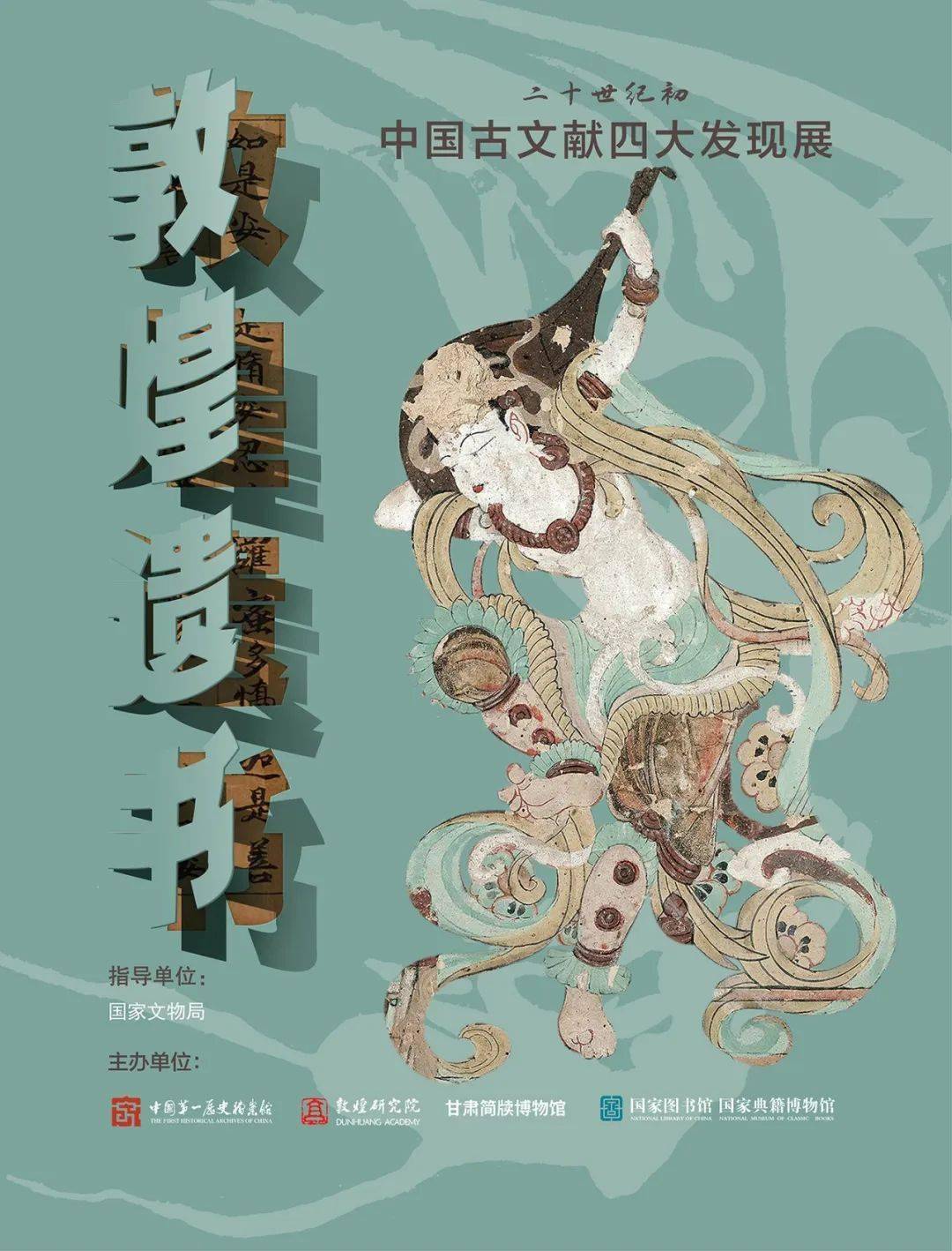 “二十世纪初中国古文献四大发现展”将在国度典籍博物馆起头预展，甲骨、翰札、敦煌遗书、明清档案等珍贵文物集中表态