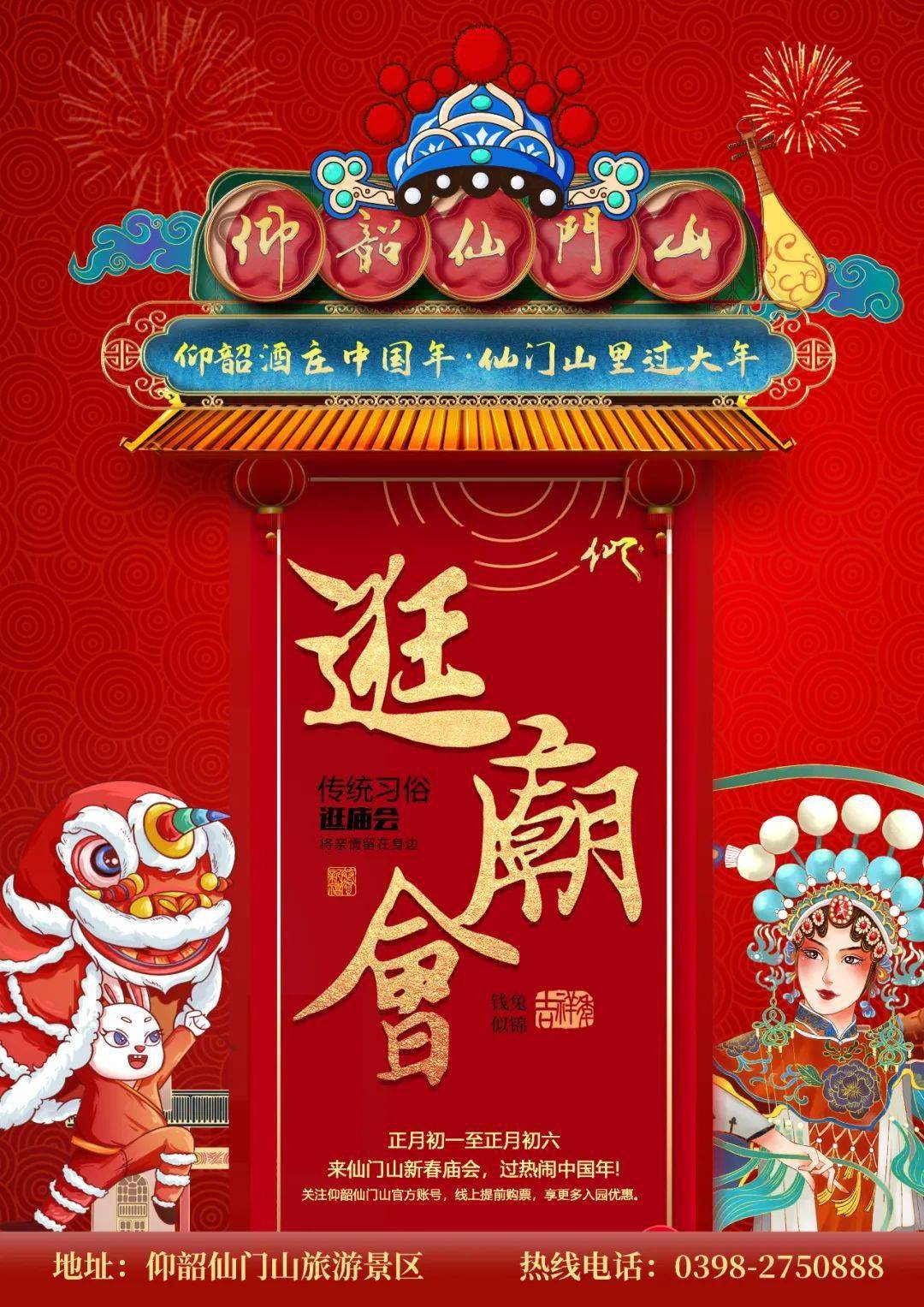 趣游仙门山，祈福不祥年！来仰韶仙门山逛庙会啦~