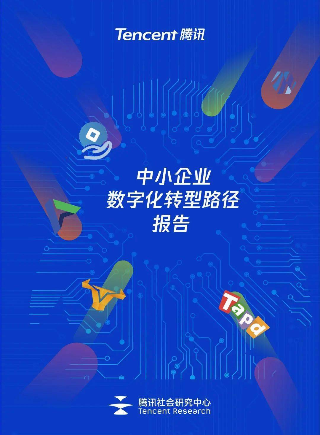 开工大礼！2022中国造造业数字化转型十大白皮书（一键下载）