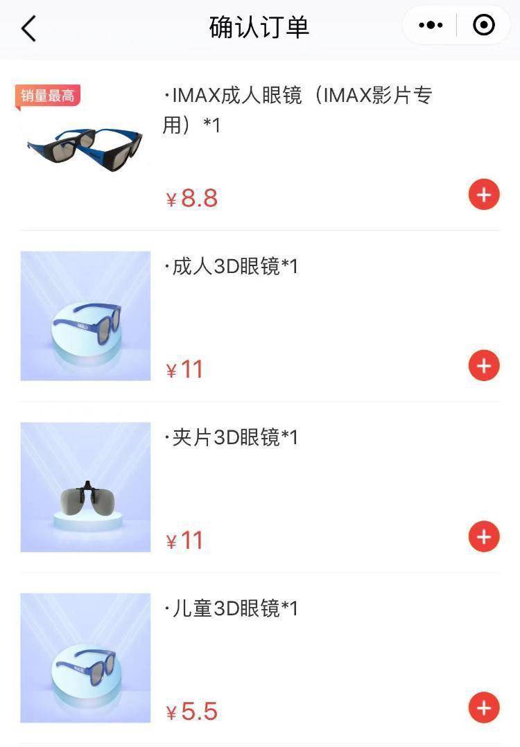 看3D片子要额外买3D眼镜？中消协：影院转嫁本身义务，不合法