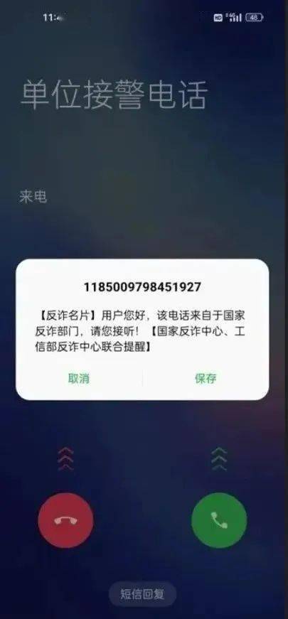 开工大吉！送你防骗秘笈：诈骗套路，“反诈利器”，“一四六”法宝！