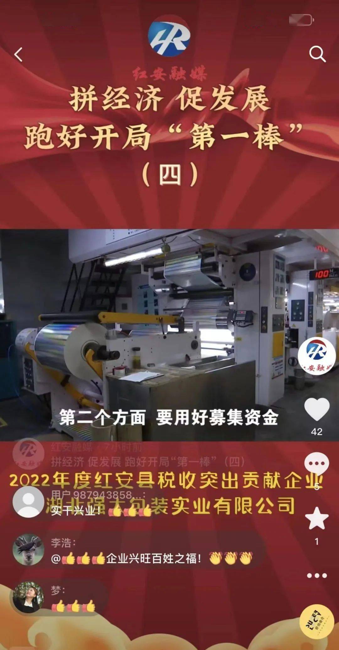 队全程记录 及时发布为红安拼经济、促发展的积极态度和快速行动赞不停！